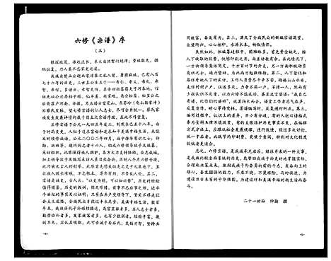 [蔡]蔡氏宗谱 (湖北) 蔡氏家谱_一.pdf