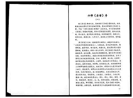 [蔡]蔡氏宗谱 (湖北) 蔡氏家谱_三.pdf