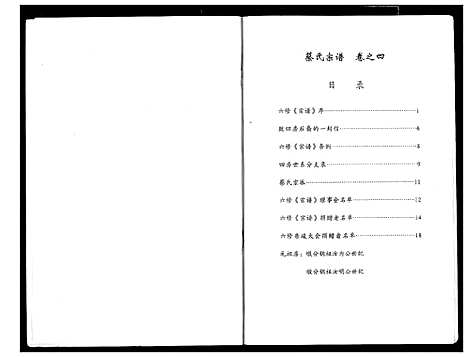 [蔡]蔡氏宗谱 (湖北) 蔡氏家谱_四.pdf