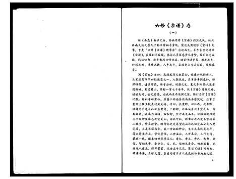 [蔡]蔡氏宗谱 (湖北) 蔡氏家谱_四.pdf