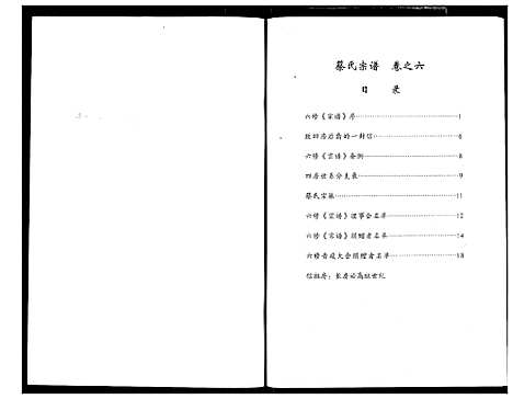 [蔡]蔡氏宗谱 (湖北) 蔡氏家谱_六.pdf