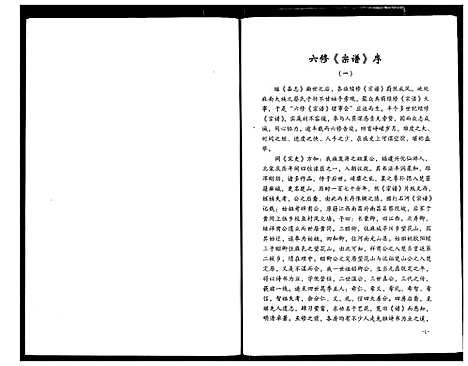 [蔡]蔡氏宗谱 (湖北) 蔡氏家谱_六.pdf