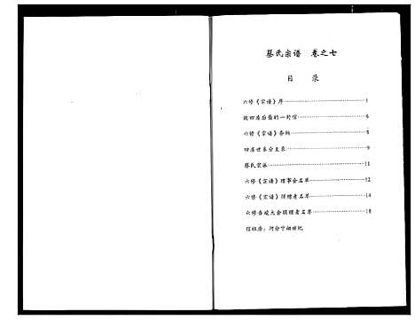 [蔡]蔡氏宗谱 (湖北) 蔡氏家谱_七.pdf