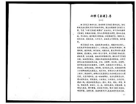 [蔡]蔡氏宗谱 (湖北) 蔡氏家谱_七.pdf