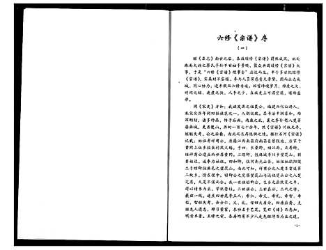 [蔡]蔡氏宗谱 (湖北) 蔡氏家谱_八.pdf