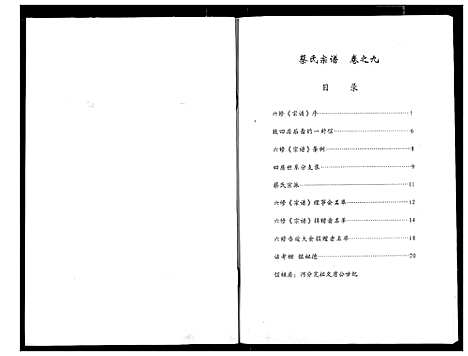 [蔡]蔡氏宗谱 (湖北) 蔡氏家谱_九.pdf