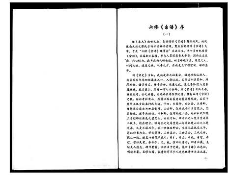 [蔡]蔡氏宗谱 (湖北) 蔡氏家谱_九.pdf