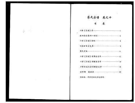 [蔡]蔡氏宗谱 (湖北) 蔡氏家谱_十.pdf