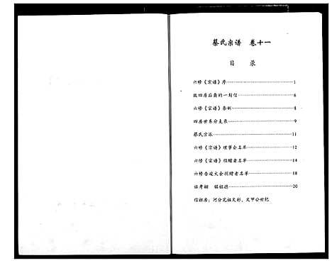 [蔡]蔡氏宗谱 (湖北) 蔡氏家谱_十一.pdf