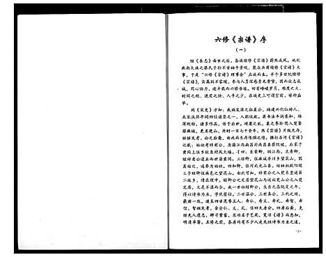 [蔡]蔡氏宗谱 (湖北) 蔡氏家谱_十一.pdf