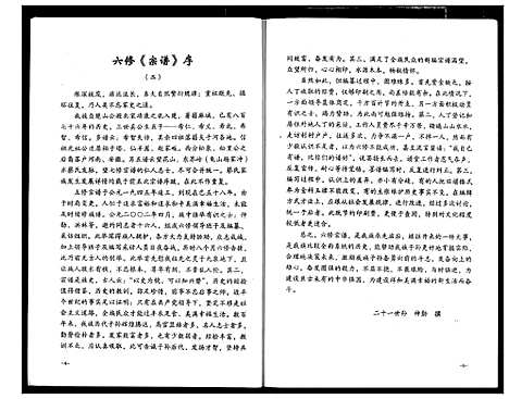 [蔡]蔡氏宗谱 (湖北) 蔡氏家谱_十一.pdf