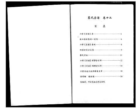 [蔡]蔡氏宗谱 (湖北) 蔡氏家谱_十二.pdf