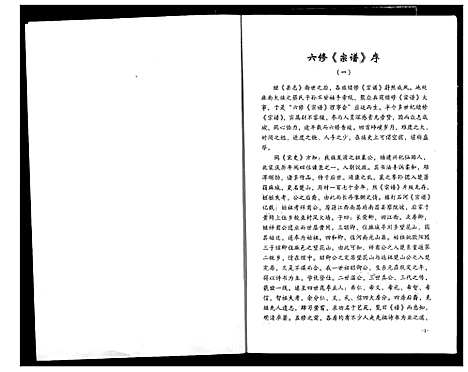 [蔡]蔡氏宗谱 (湖北) 蔡氏家谱_十二.pdf