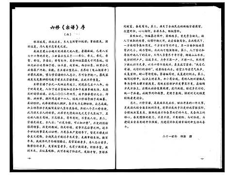 [蔡]蔡氏宗谱 (湖北) 蔡氏家谱_十二.pdf