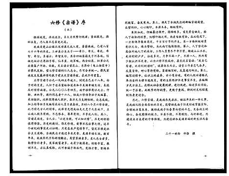 [蔡]蔡氏宗谱 (湖北) 蔡氏家谱_十四.pdf