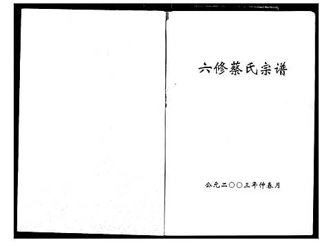 [蔡]蔡氏宗谱 (湖北) 蔡氏家谱_十六.pdf