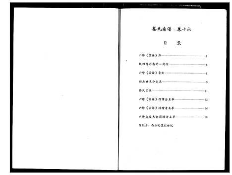 [蔡]蔡氏宗谱 (湖北) 蔡氏家谱_十六.pdf