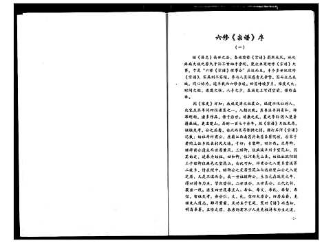 [蔡]蔡氏宗谱 (湖北) 蔡氏家谱_十六.pdf