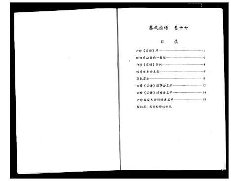 [蔡]蔡氏宗谱 (湖北) 蔡氏家谱_十七.pdf