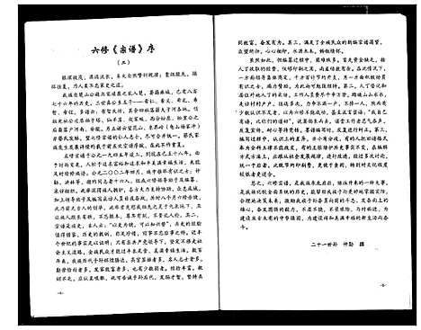 [蔡]蔡氏宗谱 (湖北) 蔡氏家谱_十七.pdf