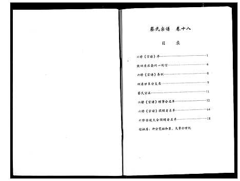 [蔡]蔡氏宗谱 (湖北) 蔡氏家谱_十八.pdf