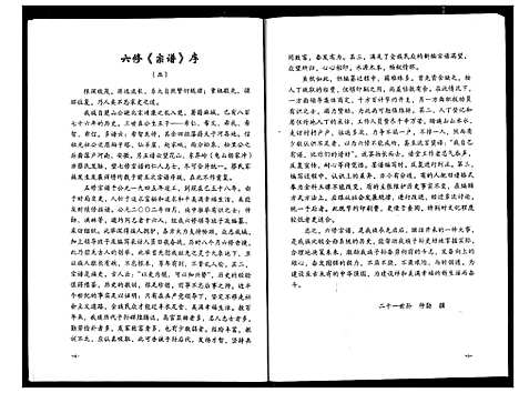 [蔡]蔡氏宗谱 (湖北) 蔡氏家谱_十八.pdf