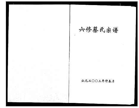 [蔡]蔡氏宗谱 (湖北) 蔡氏家谱_十九.pdf