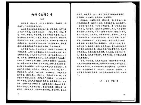 [蔡]蔡氏宗谱 (湖北) 蔡氏家谱_二十一.pdf