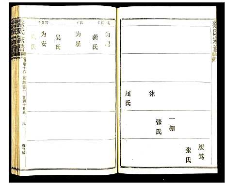 [蔡]蔡氏宗谱 (湖北) 蔡氏家谱_二十一.pdf