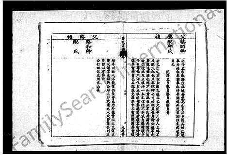 [蔡]蔡氏宗谱_15卷 (湖北) 蔡氏家谱_二.pdf