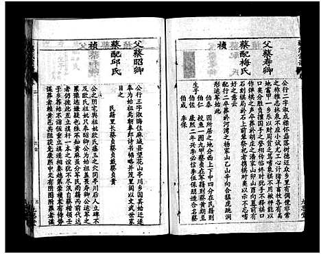 [蔡]蔡氏宗谱_15卷-Cai Shi_蔡氏宗谱 (湖北) 蔡氏家谱_二.pdf