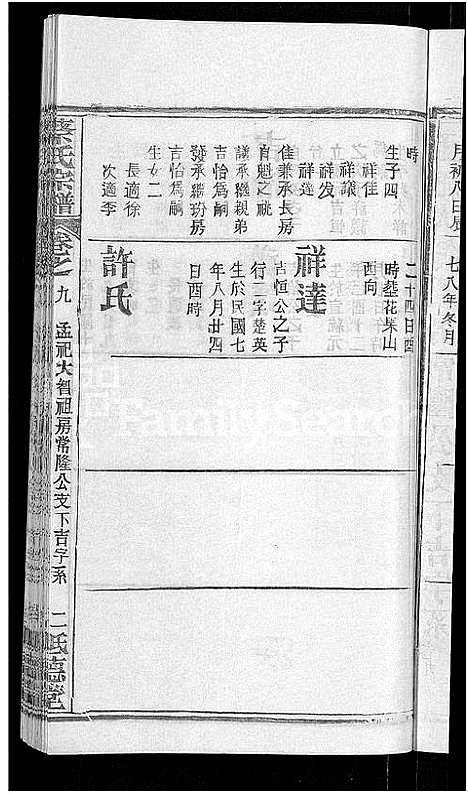 [蔡]蔡氏宗谱_19卷首2卷 (湖北) 蔡氏家谱_三.pdf