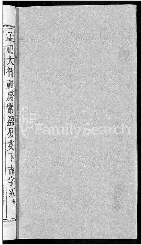 [蔡]蔡氏宗谱_19卷首2卷 (湖北) 蔡氏家谱_四.pdf