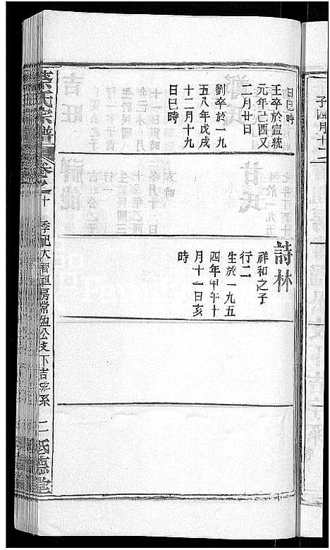 [蔡]蔡氏宗谱_19卷首2卷 (湖北) 蔡氏家谱_四.pdf