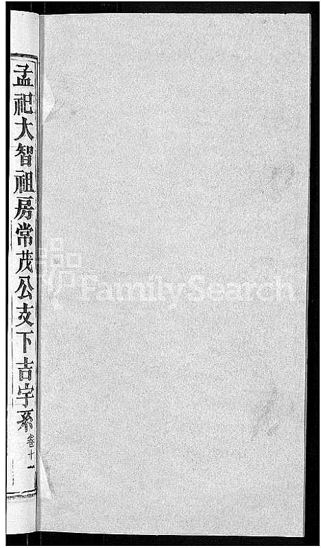 [蔡]蔡氏宗谱_19卷首2卷 (湖北) 蔡氏家谱_五.pdf