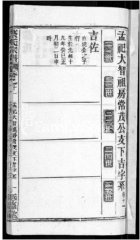 [蔡]蔡氏宗谱_19卷首2卷 (湖北) 蔡氏家谱_五.pdf