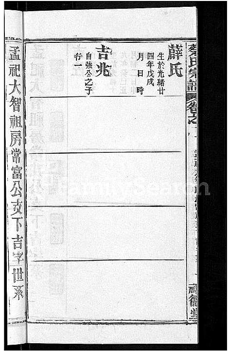 [蔡]蔡氏宗谱_19卷首2卷 (湖北) 蔡氏家谱_五.pdf