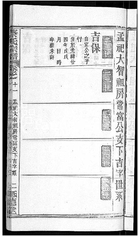 [蔡]蔡氏宗谱_19卷首2卷 (湖北) 蔡氏家谱_五.pdf