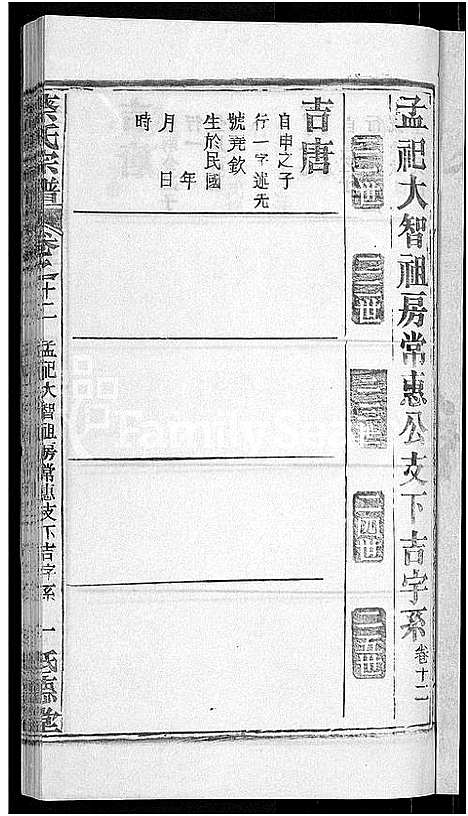 [蔡]蔡氏宗谱_19卷首2卷 (湖北) 蔡氏家谱_六.pdf