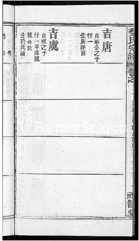 [蔡]蔡氏宗谱_19卷首2卷 (湖北) 蔡氏家谱_六.pdf