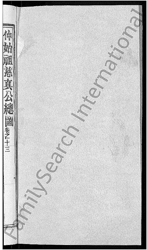 [蔡]蔡氏宗谱_19卷首2卷 (湖北) 蔡氏家谱_七.pdf