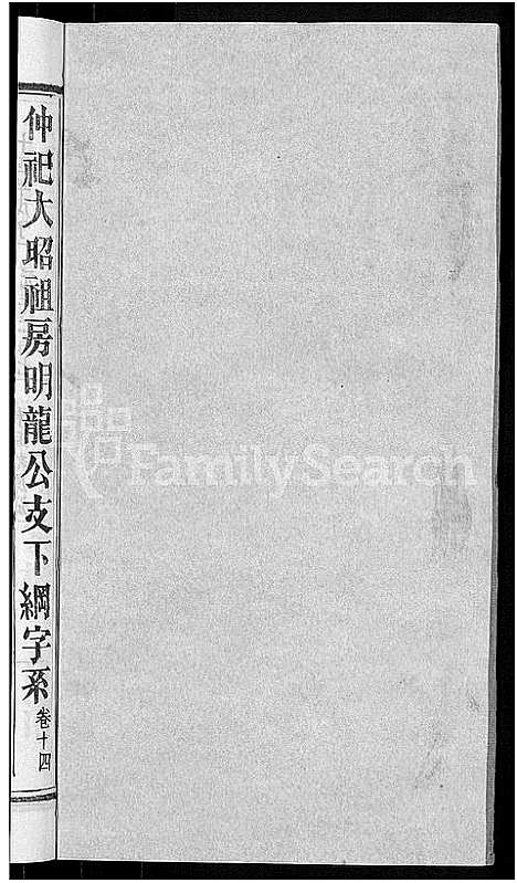 [蔡]蔡氏宗谱_19卷首2卷 (湖北) 蔡氏家谱_八.pdf