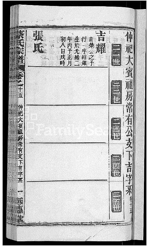 [蔡]蔡氏宗谱_19卷首2卷 (湖北) 蔡氏家谱_九.pdf