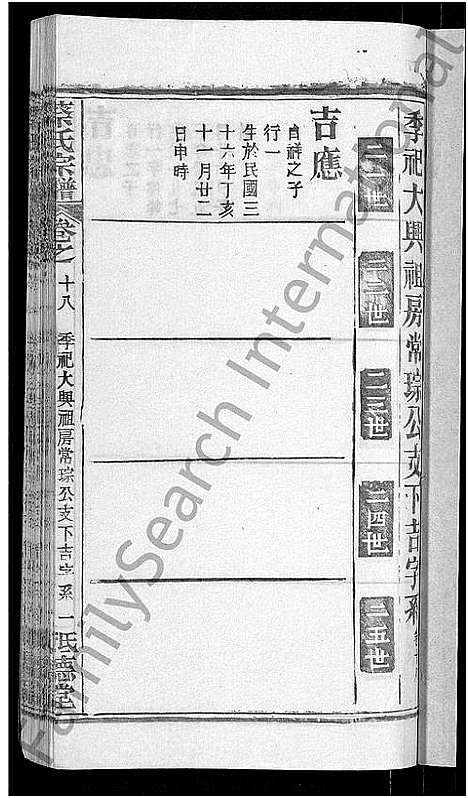 [蔡]蔡氏宗谱_19卷首2卷 (湖北) 蔡氏家谱_十三.pdf