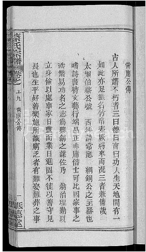 [蔡]蔡氏宗谱_19卷首2卷 (湖北) 蔡氏家谱_十四.pdf