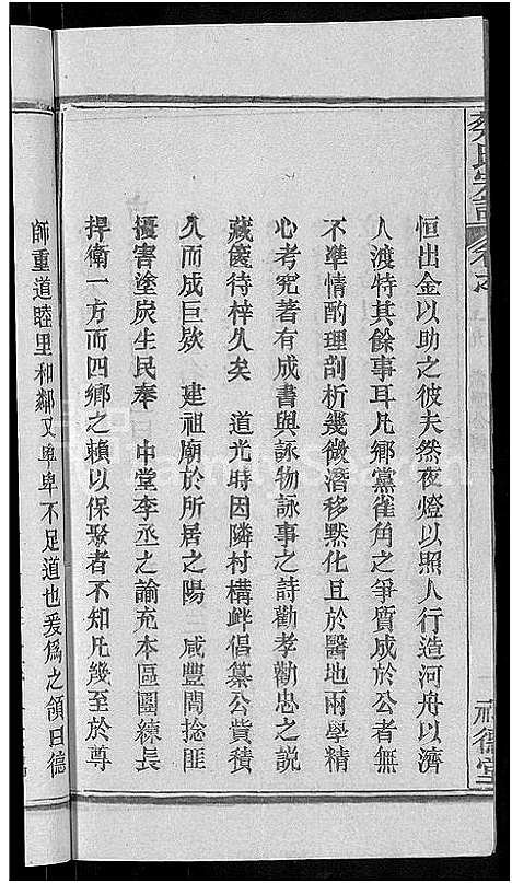 [蔡]蔡氏宗谱_19卷首2卷 (湖北) 蔡氏家谱_十四.pdf