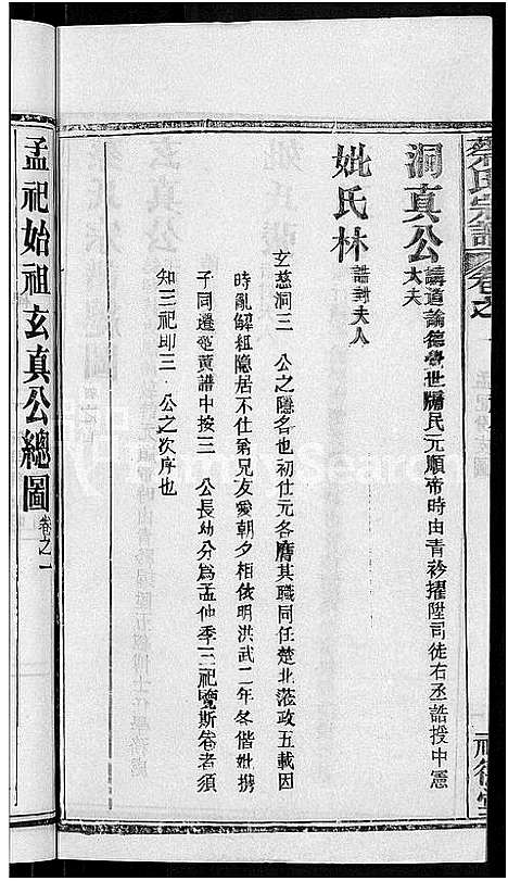 [蔡]蔡氏宗谱_19卷首2卷 (湖北) 蔡氏家谱_十五.pdf