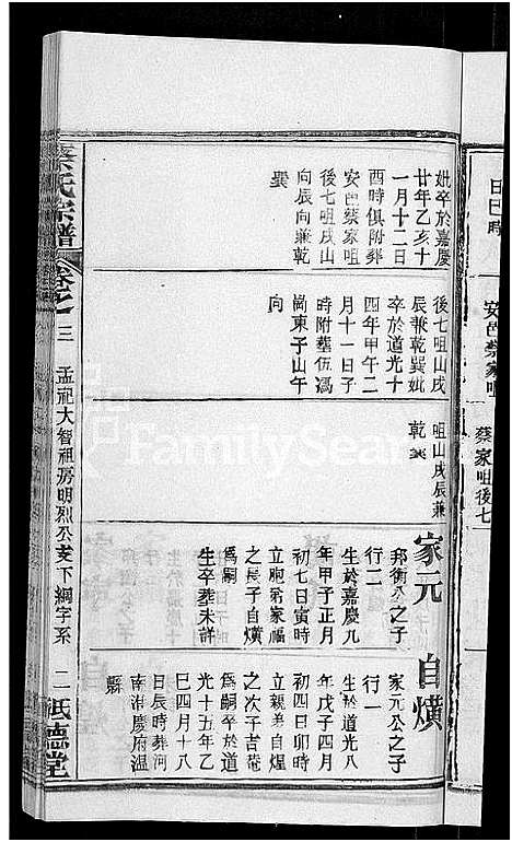 [蔡]蔡氏宗谱_19卷首2卷 (湖北) 蔡氏家谱_十七.pdf