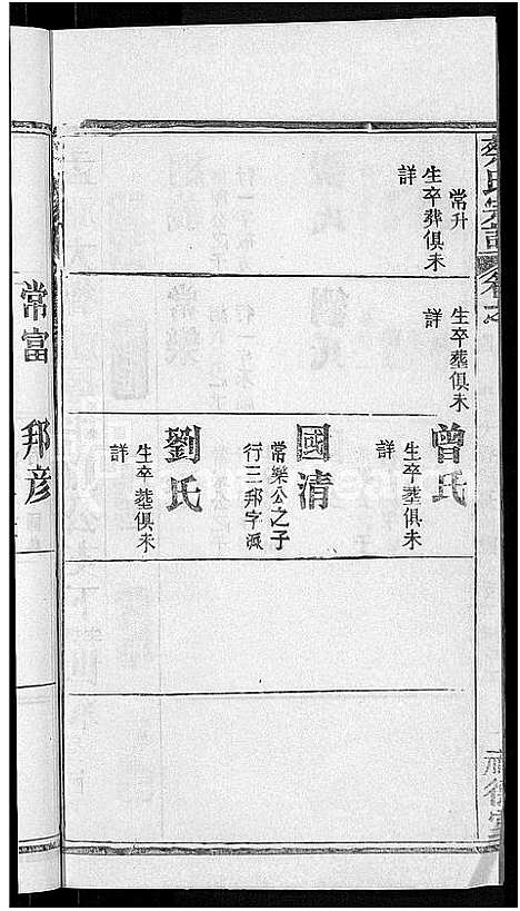 [蔡]蔡氏宗谱_19卷首2卷 (湖北) 蔡氏家谱_十八.pdf