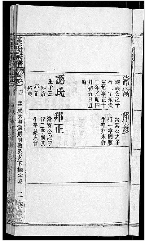 [蔡]蔡氏宗谱_19卷首2卷 (湖北) 蔡氏家谱_十八.pdf